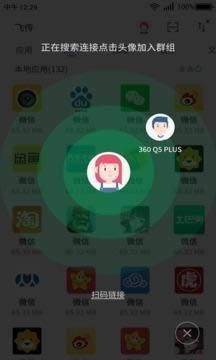360飞传 for Android v2.4.90 安卓最新版