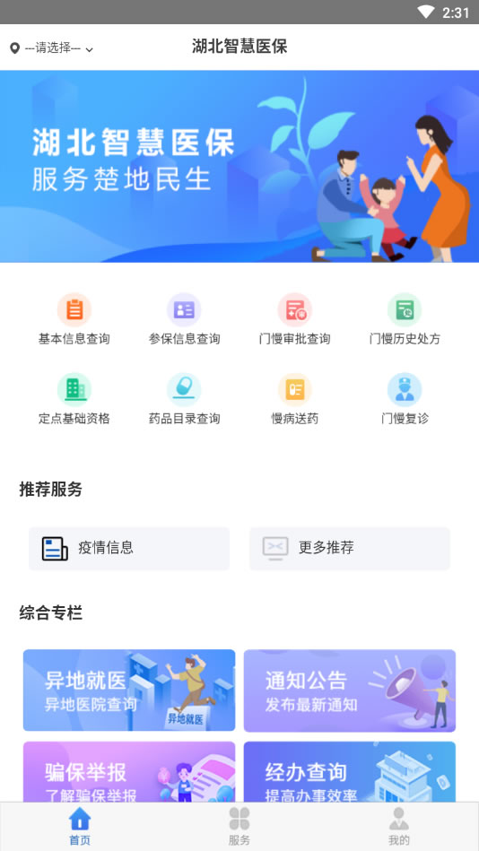 湖北智慧医保app(湖北医保) v1.0.80 安卓版