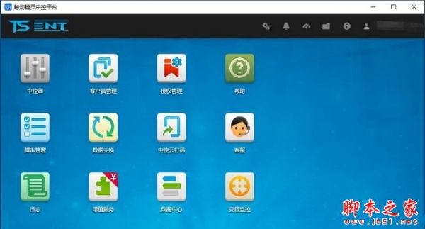 触动精灵企业版中控端 V1.3.9 官方安装版