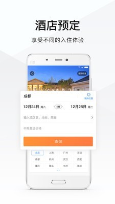 差客 for Android v3.3.4 安卓手机版