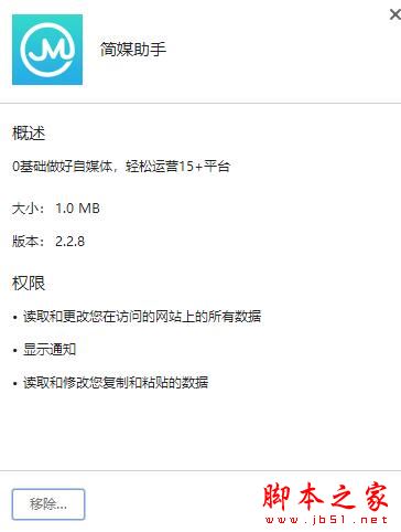 简媒助手(自媒体平台信息分发工具)V2.2.8 免费版(附安装教程)