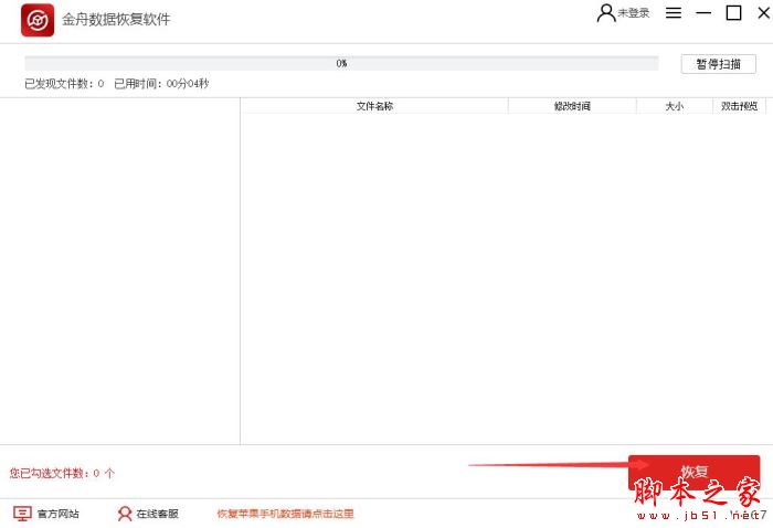 金舟数据恢复软件 v9.5.7 官方安装版