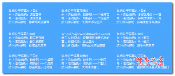 Wheel(win10效率工具) v1.0 绿色免费版