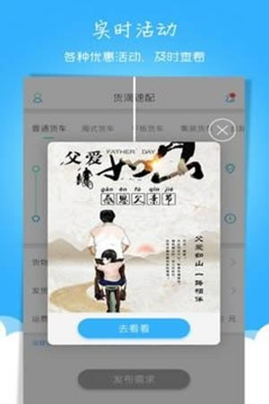 货滴速配司机版 for Android v1.0 安卓版