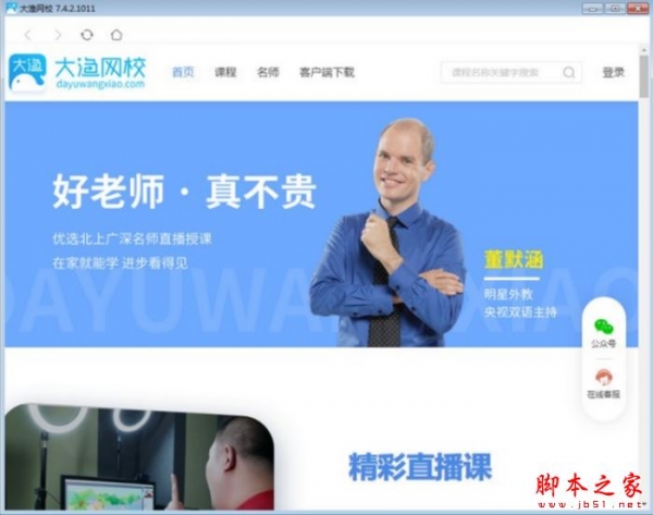 大渔网校 V7.4.2.1011 官方安装版