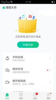 万能极速清理大师 for Android v8.5.5.104 安卓版