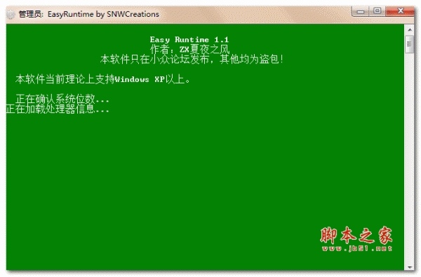 EasyRuntime简单运行库 v1.1 绿色免费版
