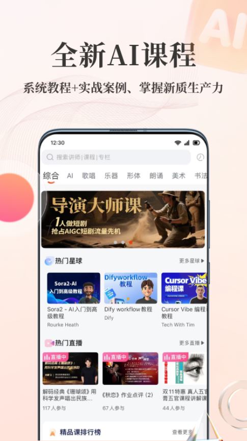 人人讲(在线学习平台) v4.6.9 安卓版