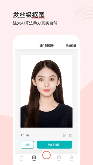 最美证件照(证件照制作软件) v4.7.32 安卓版