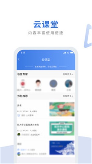 航医通 for android v1.0.0 安卓手机版