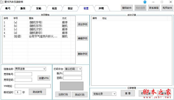 爱卡汽车引流软件 V20190819 官方绿色版