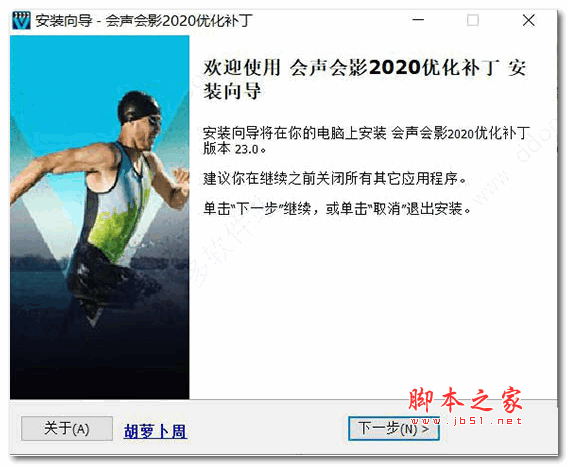 会声会影2020优化补丁 v23.0 胡萝卜版(适用所有版本)
