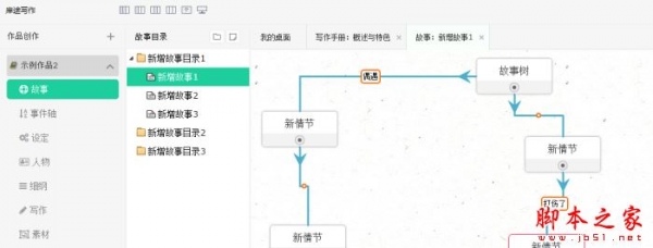 岸途写作(码字写作软件) v3.2.10 官方安装版