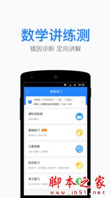 一起小学老师 for Android V2.2.1.1303 安卓手机版
