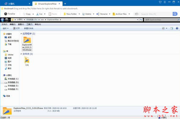 ExplorerMax(Windows资源管理器) v1.0.0.26 免费安装版