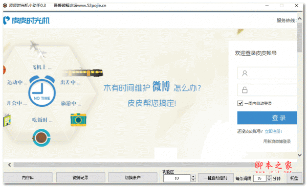 皮皮时光机小助手 v0.6 绿色免费版