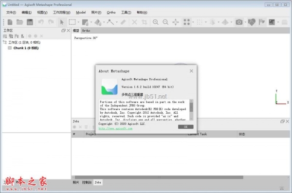 Agisoft Metashape Pro 激活补丁 附激活步骤/中文设置方法 v1.8.3 64位