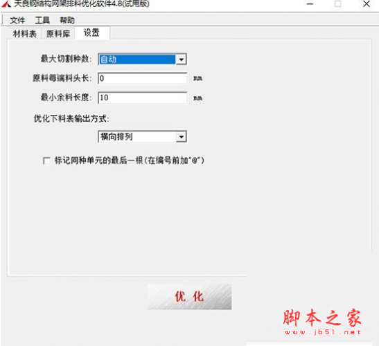 天良钢结构网架排料优化软件 v4.8 免费安装版