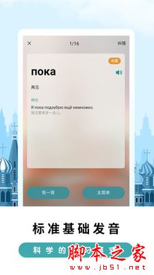 莱特俄语背单词 v2.5.6 安卓版
