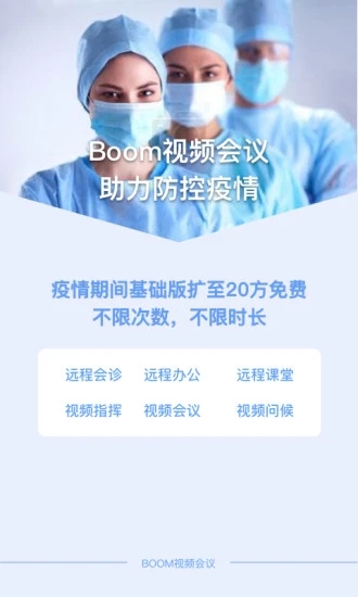 boom云视频会议(多人视频会议软件)for iPhone v1.2.0 苹果手机版