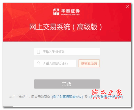 华泰证券网上交易系统(高级版) V8.05 官方安装版