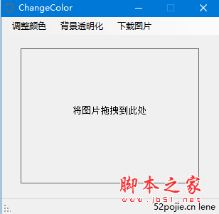 ChangeColor(图标颜色修改工具) v1.0 免费绿色版