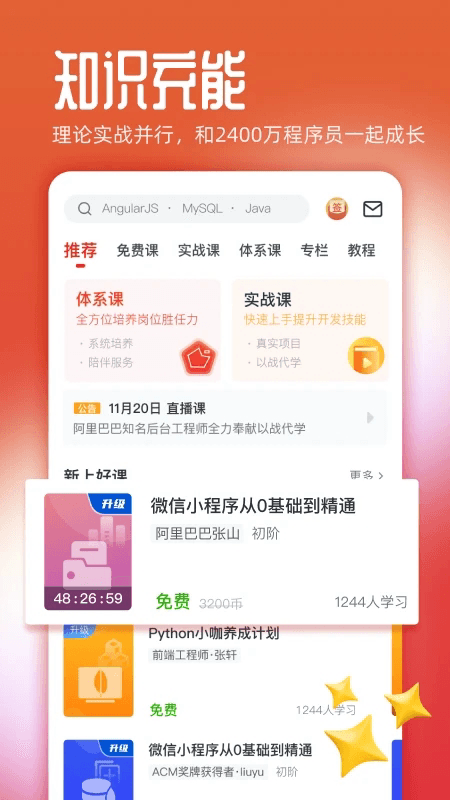 慕课网(IT开发自学平台) v8.7.3 安卓版