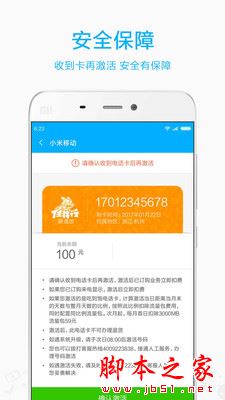 小米移动  for Android 3.4.4 安卓手机版