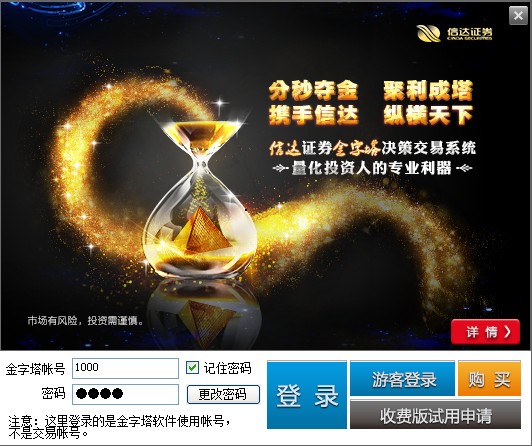 信达证券股票期权金字塔决策交易系统 v6.1 官方安装版 32+64位