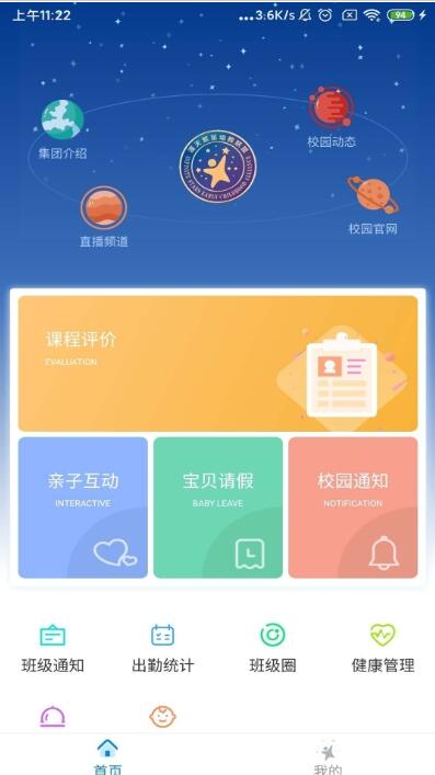 漫天繁星(幼儿教育平台) v1.4.0 安卓版