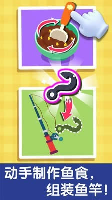 宝宝钓鱼游戏 for Android v9.42.10.00 安卓版