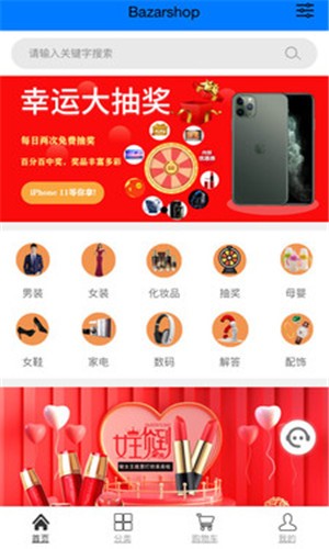 Bazarshop(手机购物) for android v1.0.2 安卓手机版