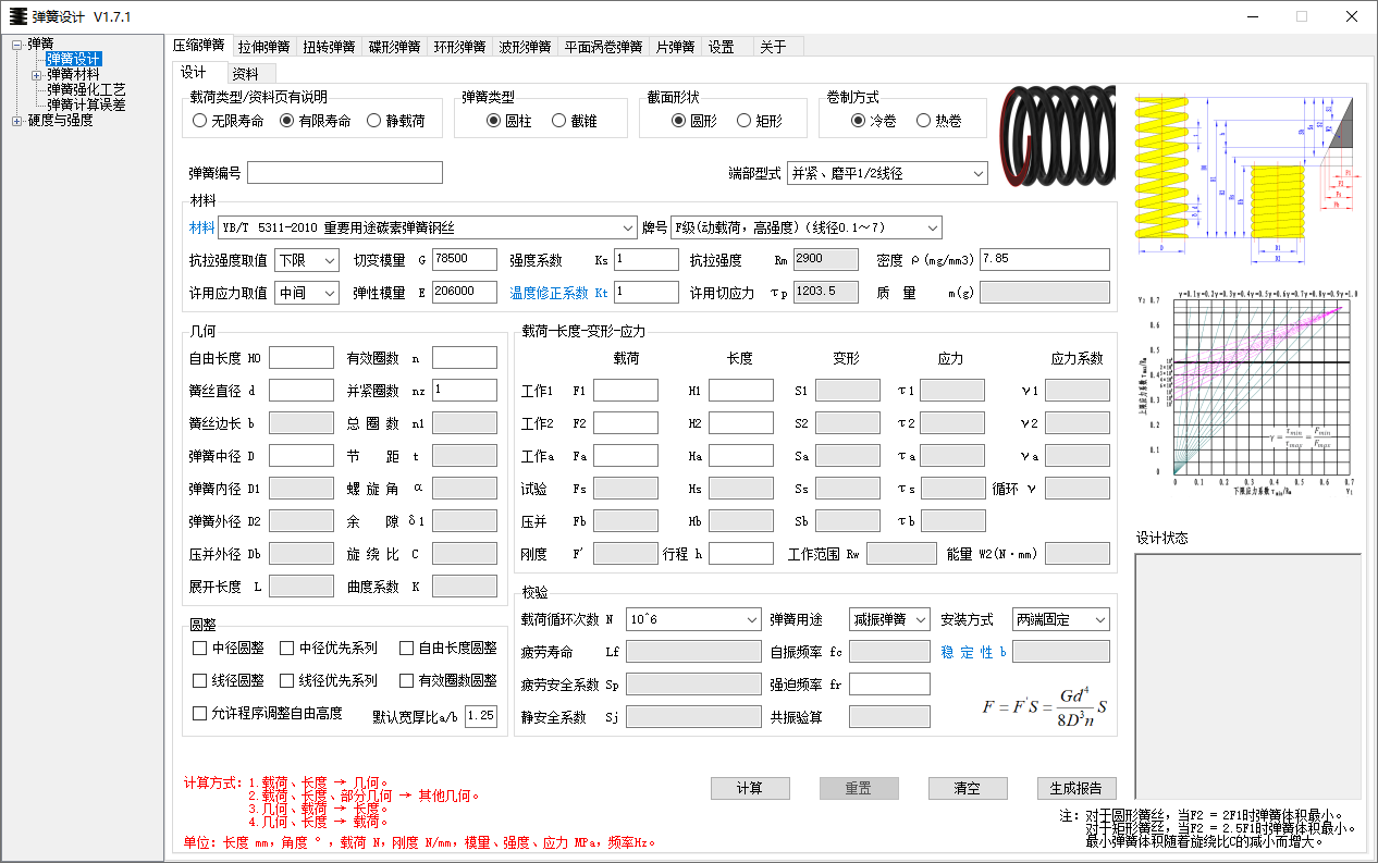 弹簧设计 V1.7.1 绿色免费版