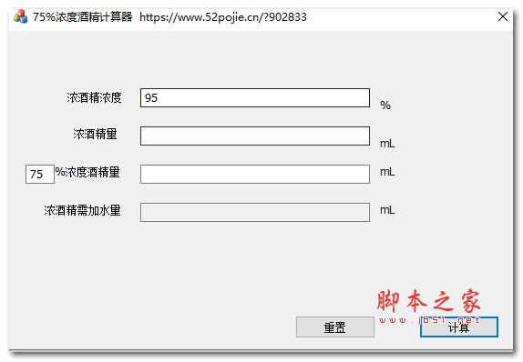 75%浓度酒精计算器 v1.2 官方绿色免费版