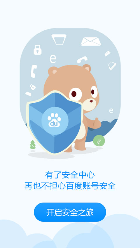 百度安全中心 for Android v3.1.0 安卓版