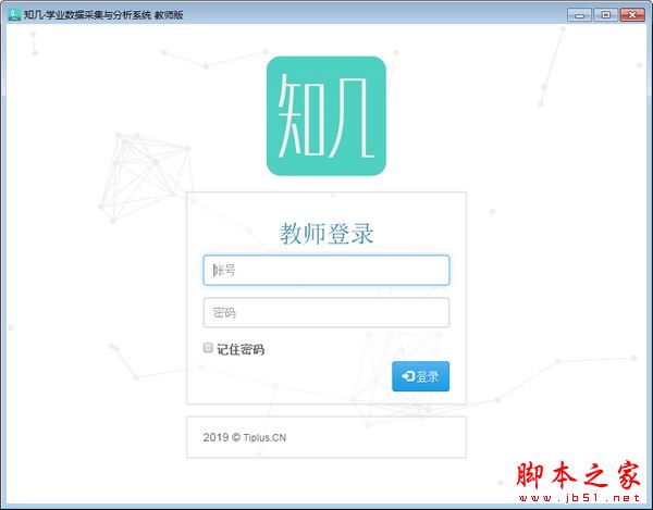 知几教师版 v6.0 官方安装版