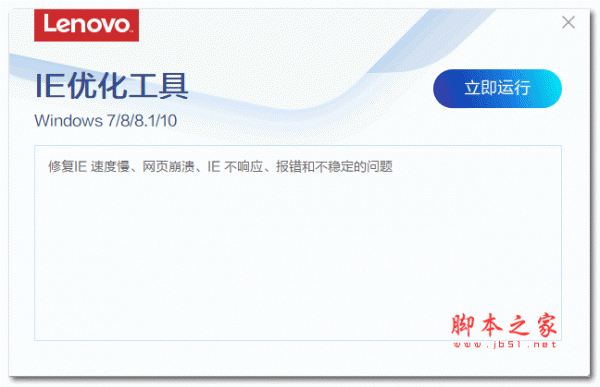 联想IE优化工具 v1.55.1 官方绿色免费版