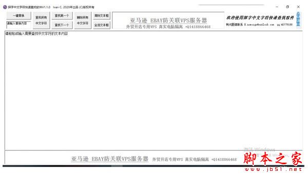探字中文字符快速查找软件 V1.1 免费安装版