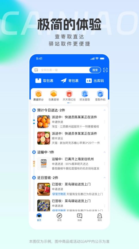 菜鸟(快递服务平台) v8.11.126 安卓手机版