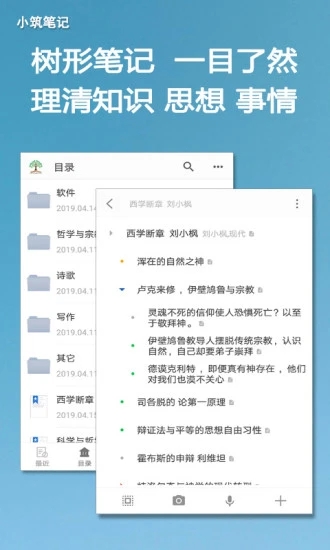 小筑笔记(手机笔记软件) v1.50 安卓手机版