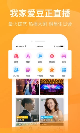 一直播(直播交友软件)for iPhone v3.4.4 苹果手机版