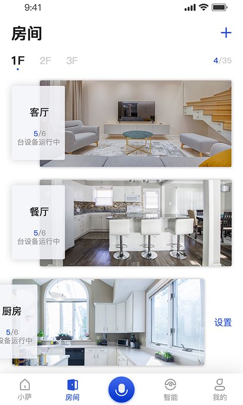 小萨管家 for android v2.6 安卓手机版