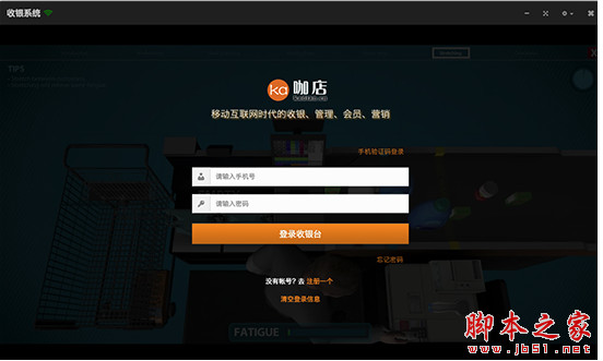 咖店收银管家(店铺经营管理软件) v3.2.5 官方免费安装版