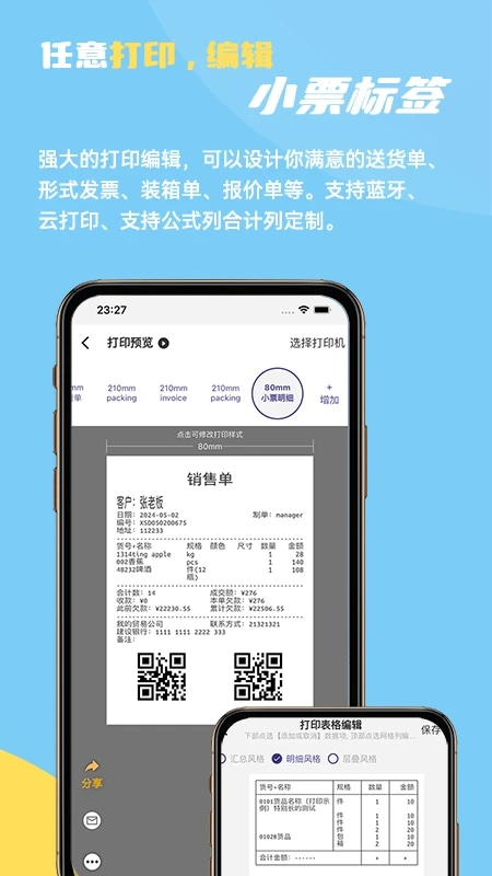一手进销存(库存仓库管理) v5.5.2 苹果手机版