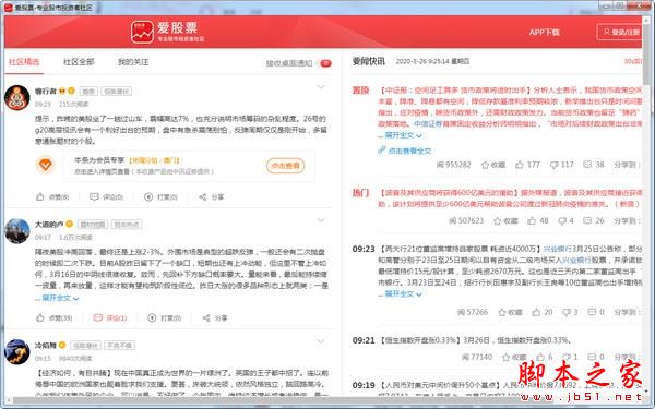 爱股票 V1.0 官方安装版
