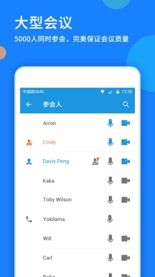 好视通云会议(视频会议软件) for iPhone v3.30.4 苹果手机版