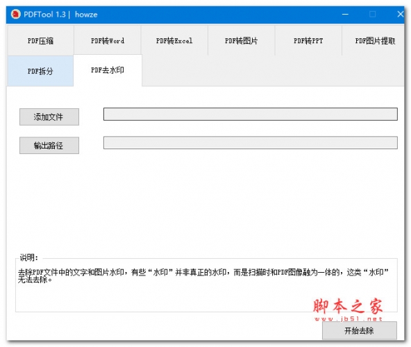 PDFTool V14 绿色便携免费版