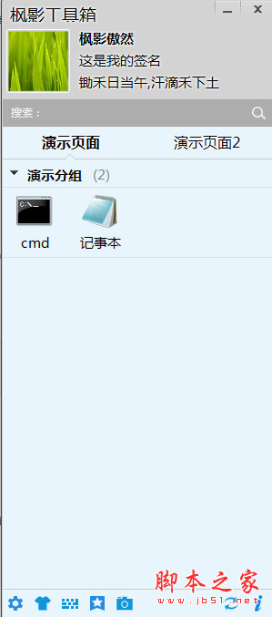 枫影工具箱 (电脑桌面收纳软件) v2.1.0 最新绿色免费版