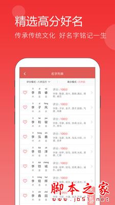起名(姓名打分)for Android V4.9.3 安卓手机版
