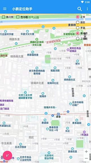 小鹏定位助手最新版2023 for Android(手机定位神器)v2.8.3安卓手机版